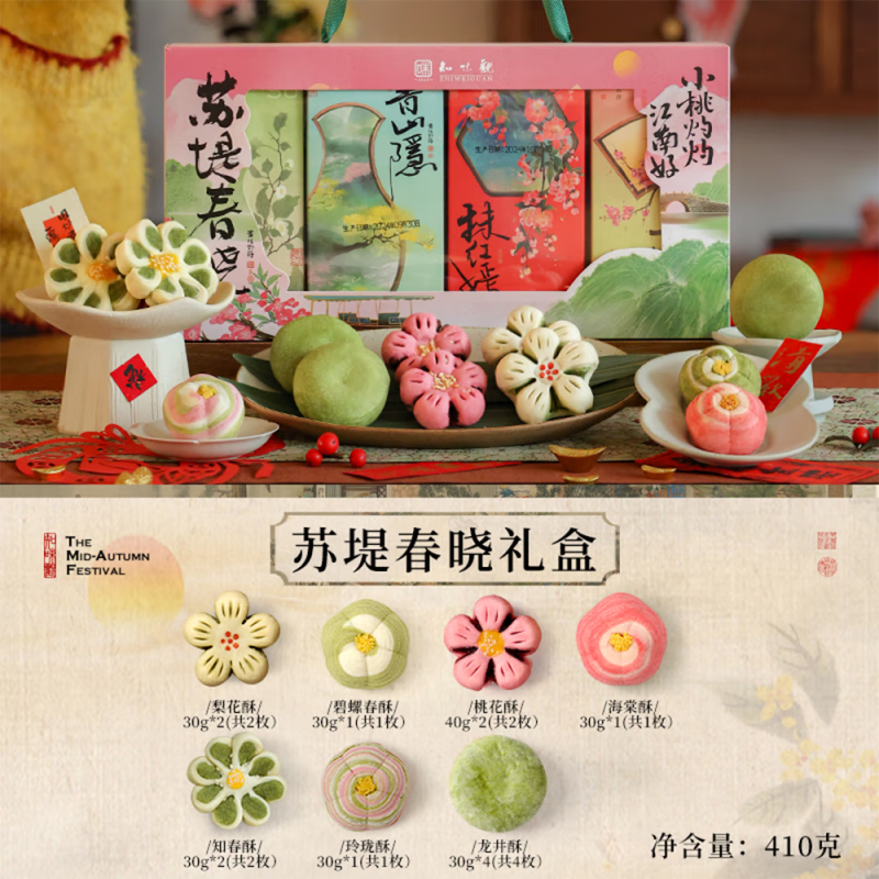 知味觀【發(fā)貨】知味觀中式糕點禮盒零食小吃茶點心杭州特產(chǎn)伴手禮品 【特色糕點_江南好禮】蘇堤春曉糕點禮盒
