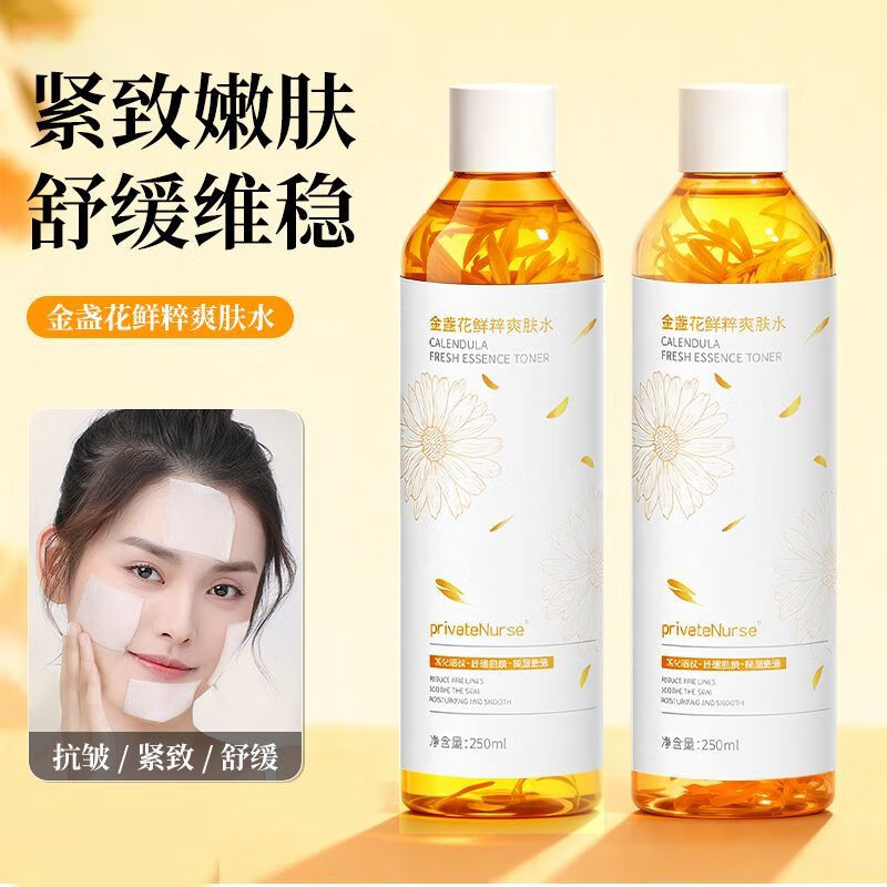 稚芙诗官方正品/金盏花鲜粹爽肤水湿敷水250ml保湿舒缓紧致淡纹维稳修护 金盏花鲜粹爽肤水250ml*1瓶