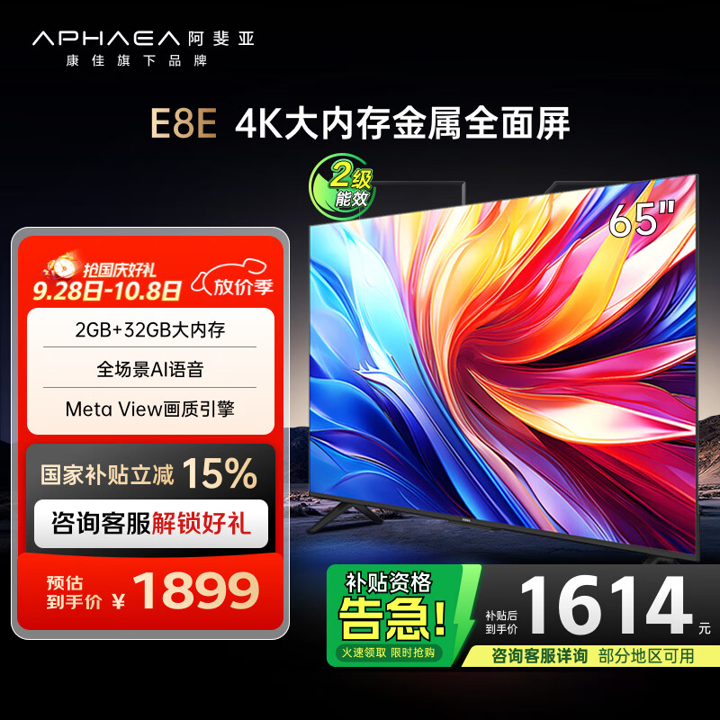 康佳阿斐亚电视 65E8E 65英寸 2+32GB 4K超清全面屏 一键投屏 智能语音平板电视机 二级能效 国家补贴