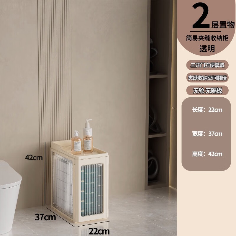 星优（XINGYOU）夹缝收纳柜卫生间厕所马桶缝隙储物柜塑料超窄侧边柜浴室置物架子 透明款2层 看尺寸介绍