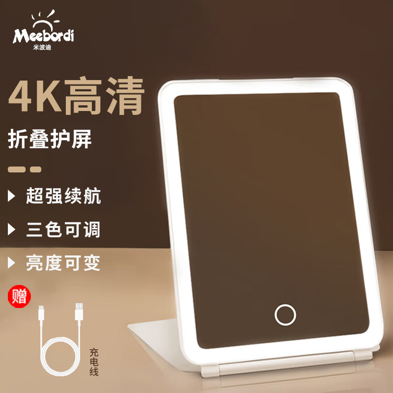 米波迪（Meebordi）智能化妆镜带灯LED美妆折叠镜子三色补光便携梳妆镜桌面宿舍镜子美容仪生日礼物女云朵白 保价双11