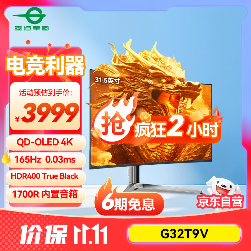 泰坦军团31.5英寸QD-OLED技术屏 4K 165Hz 内置音箱 KVM功能Type-C 65W 1700R曲面电竞显示器 G32T9V