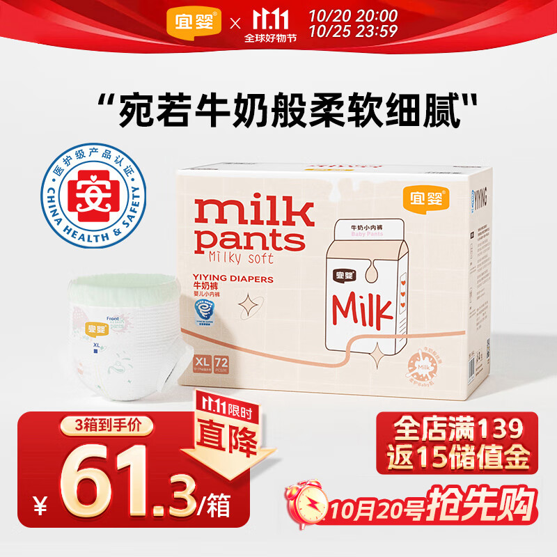 宜婴牛奶小内裤超薄透气拉拉裤宝宝柔软尿不湿XL72片【11.5-13.5kg】