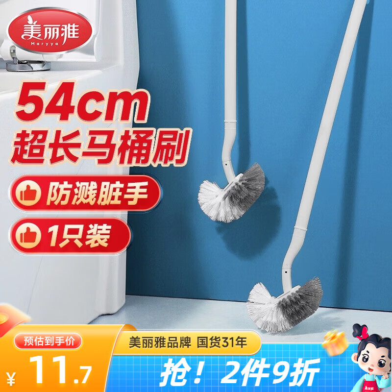 美丽雅长柄马桶刷54cm超长洗蹲坑厕所卫生间无死角刷圆头清洁刷