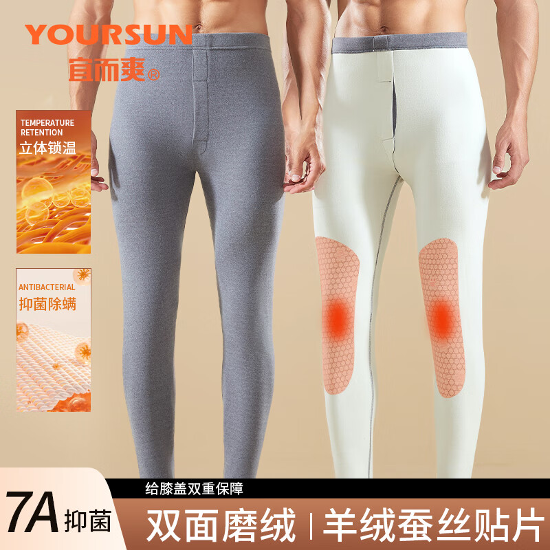 宜而爽羊毛蚕丝贴片护膝保暖裤男士秋裤男生磨绒大码棉毛裤线裤打底衬裤