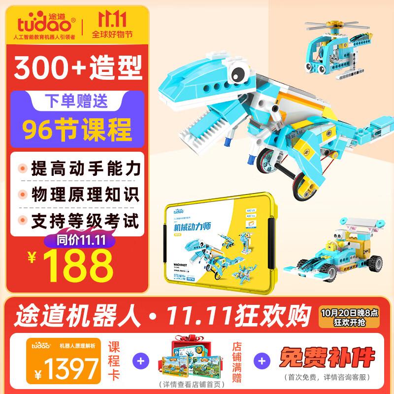 途道（tudao）机械动力师教育版电子电动积木拼装儿童早教益智玩具男孩生日礼物