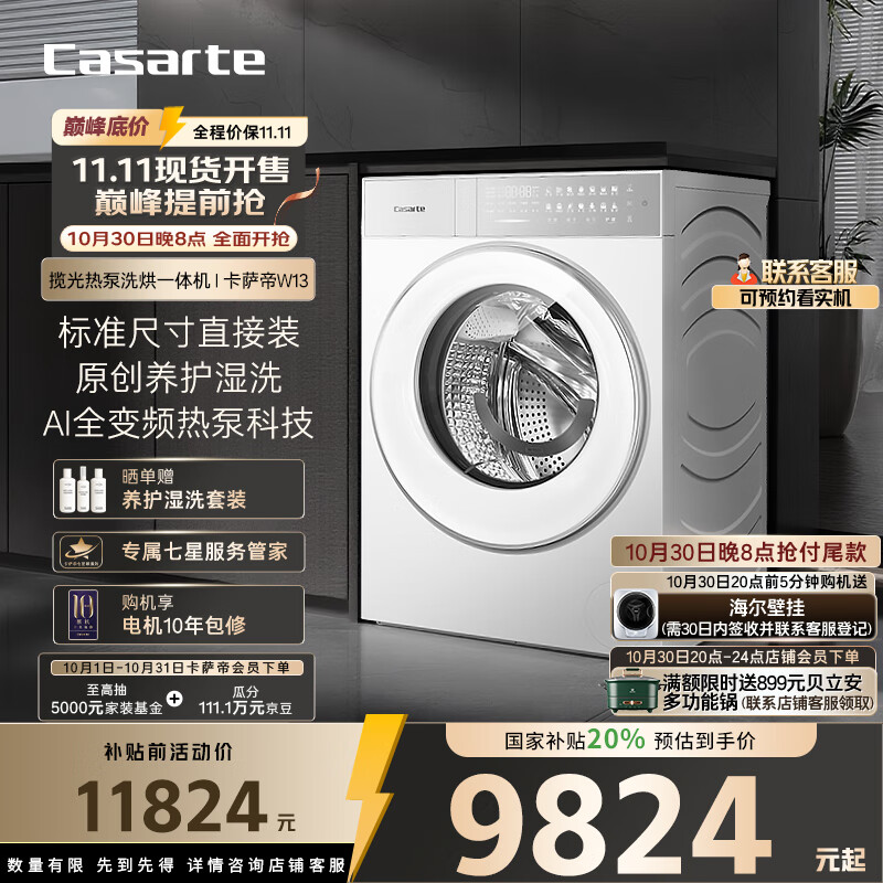 卡萨帝(Casarte)揽光热泵洗烘一体机W13 滚筒懒人洗衣机全自动13公斤 双擎三变频 CE AB13LWTUWCU1 家电国家补贴