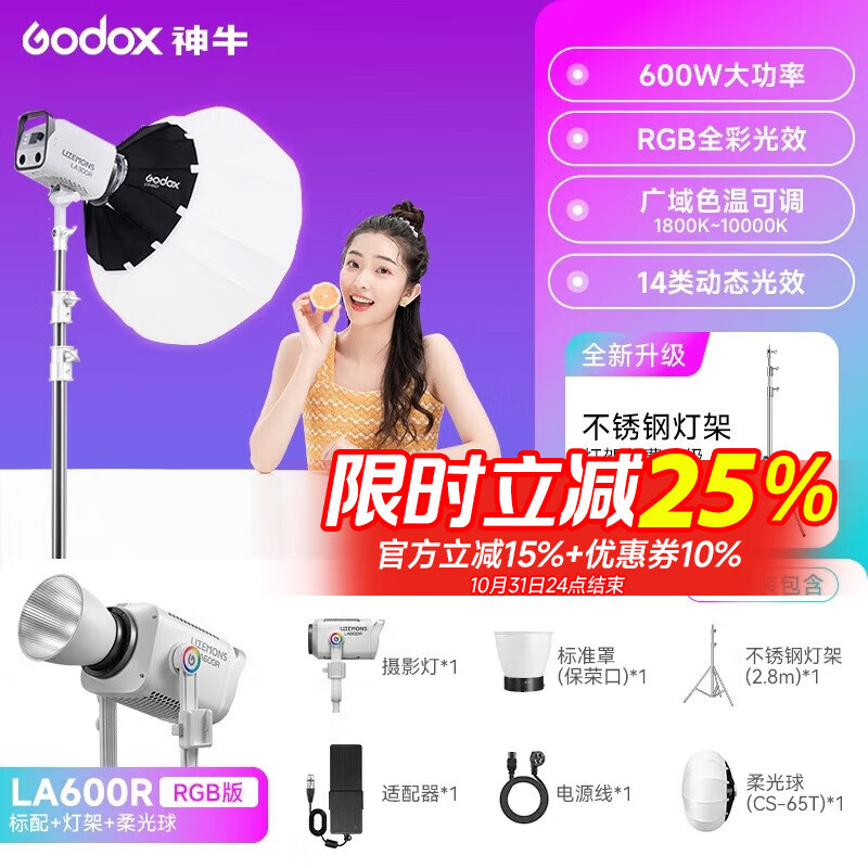 神牛（Godox）LA600R全彩补光灯600W双色温LA600BI摄影常亮柔光拍照视频直播氛围灯LED影视灯发丝打光 【11】LA600R+灯架+柔光球