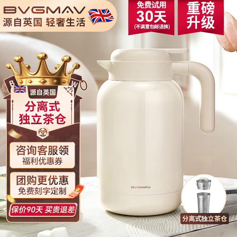 宝威玛（BVGMAV）保温壶带茶仓焖茶壶大容量316L不锈钢热水保温瓶高档礼物水壶