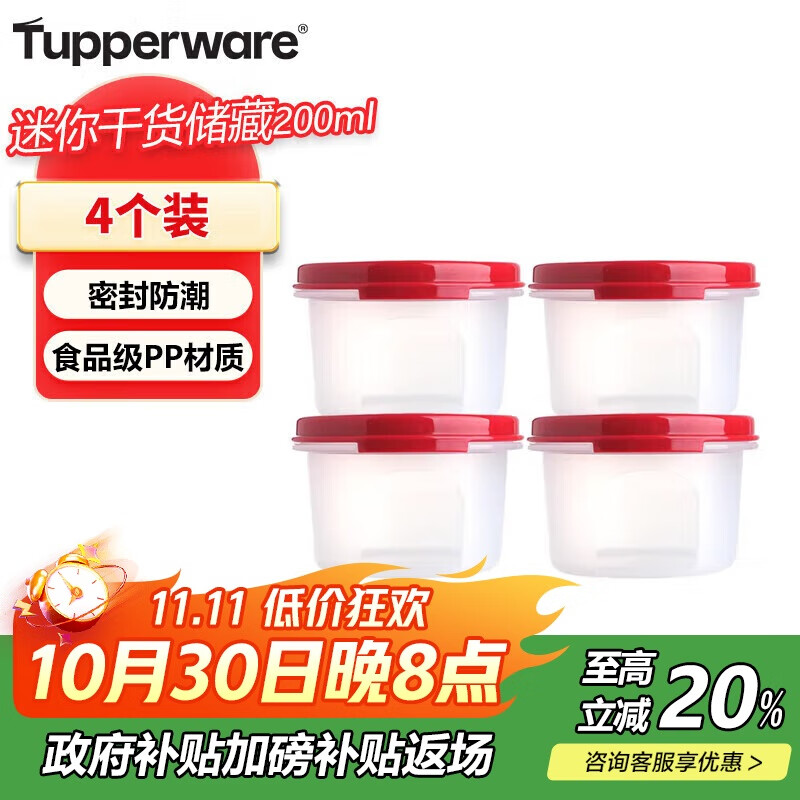 特百惠（Tupperware）MM圆形迷你储藏保鲜收纳盒4件套食品级水果零食干货防潮 200ml*4