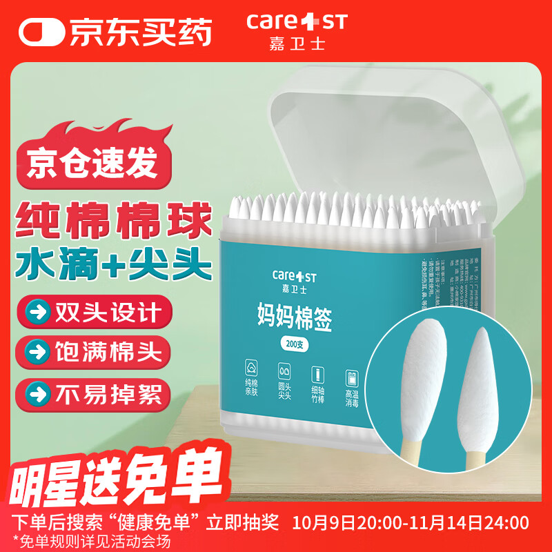 Care1stһ������ǩ������ǩ˫ͷ�����ް�Ӥ����ױ��������Ͷ�Ϳҩ200֧1.11Ԫ