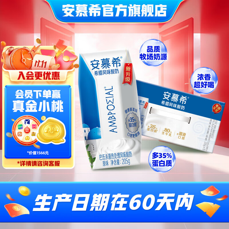 伊利安慕希希腊风味原味205g*10盒整箱酸奶常温早餐牛奶乳品中秋礼品 原味205gx10盒x1箱9月产