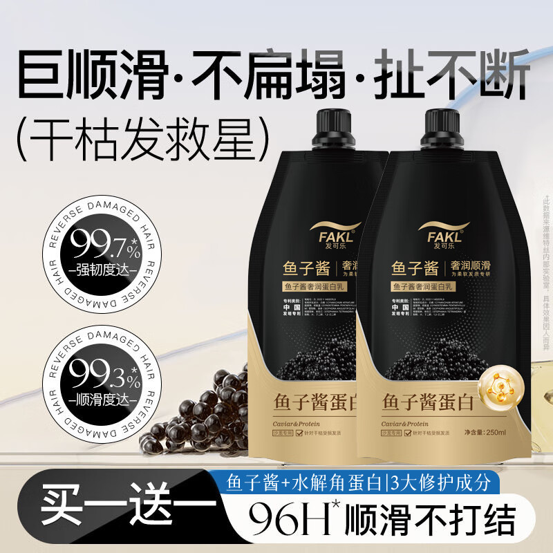 发可乐鱼子酱发膜免蒸修护干枯受损发补水柔顺发膜蛋白赋活霜角蛋白滋养 秀发柔顺-鱼子酱奢润蛋白乳*2袋