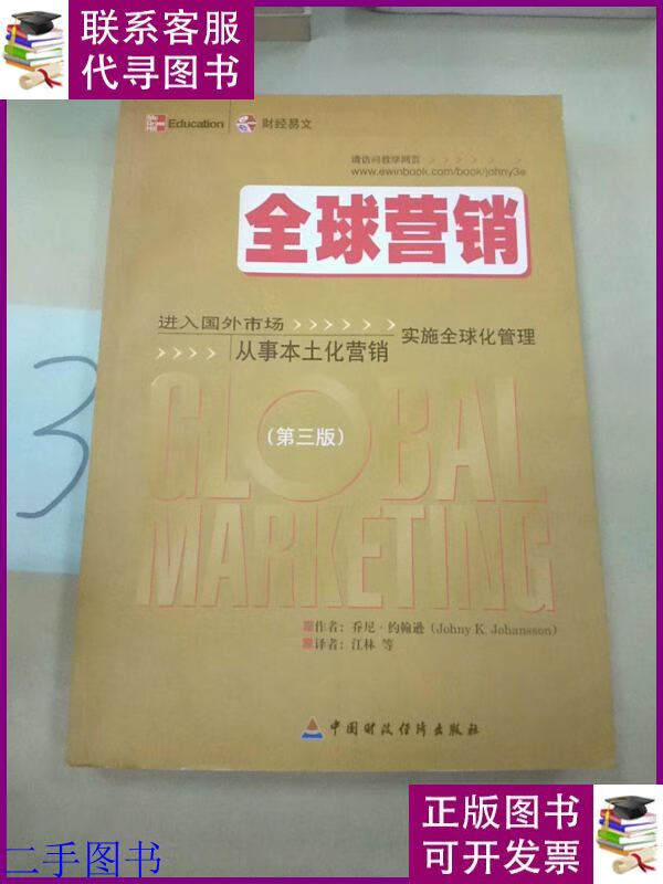全球营销:进入国外市场从事本土化营销实施全球化