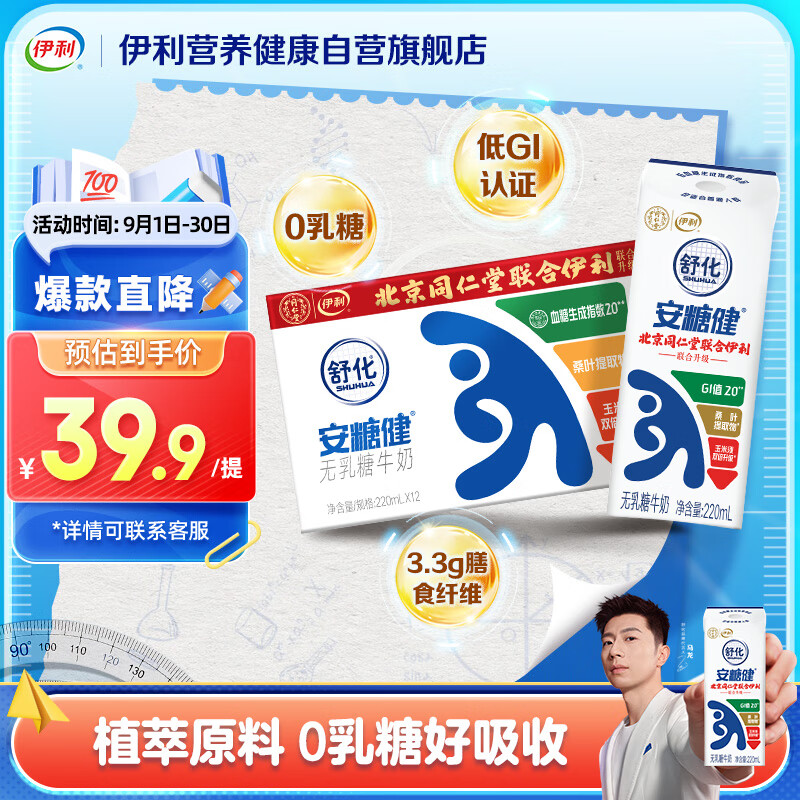伊利舒化奶安糖健无乳糖牛奶220ml*12盒/箱 同仁堂联合出品 5月底产