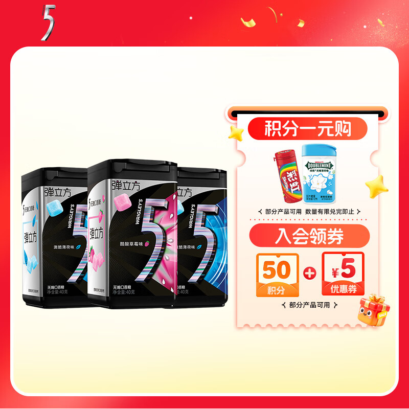 绿箭 5弹立方无糖口香糖混合口味40g*3  清新口气接吻糖 休闲零食糖果