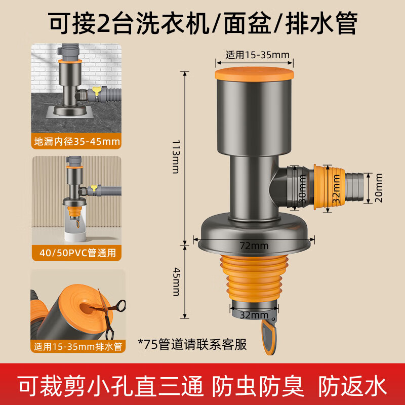 炫敖洗衣機(jī)下水三通二合一專用排水管道地漏接頭分水器防溢水防臭神器 磁吸防臭【直三通】單孔可裁剪 地漏/40/50/75管通用丨防重防臭