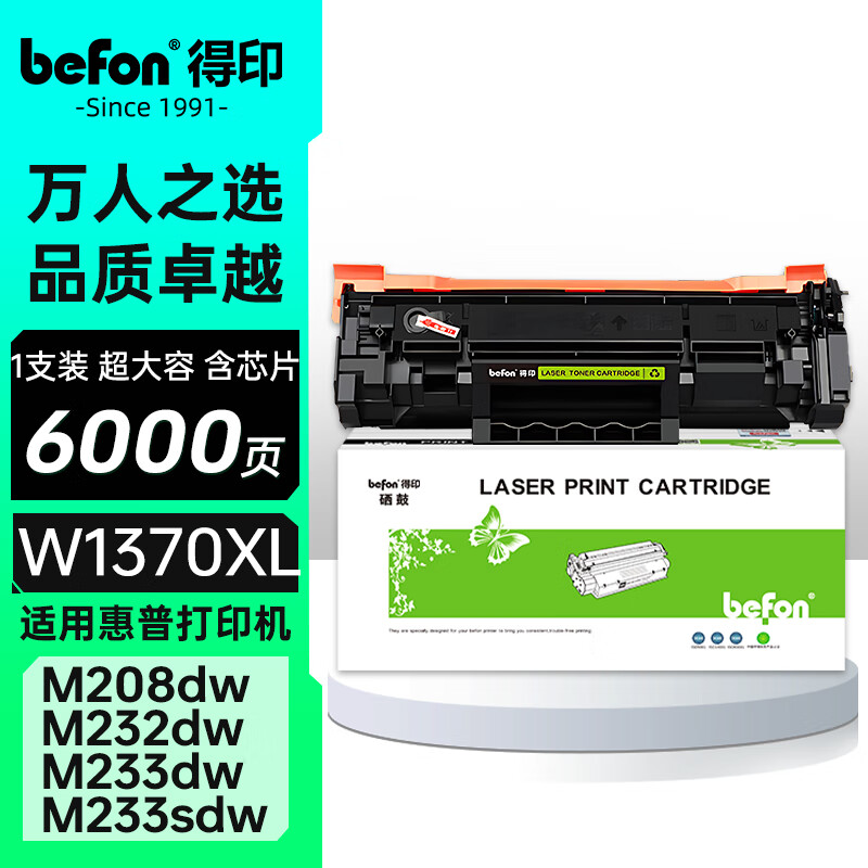 得印适用惠普m232dw硒鼓HP m233sdw M209dw M208dw M233dw/sdn M232dwc打印机墨盒W1370XL硒鼓137A带芯片