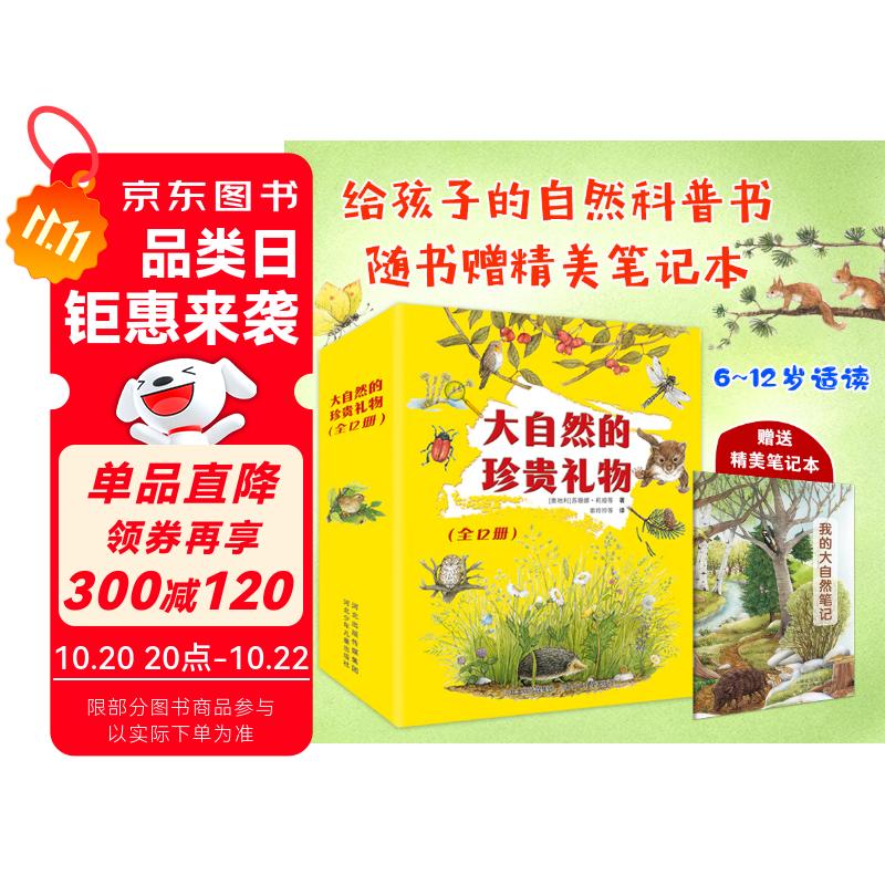 大自然的珍贵礼物(共12册)