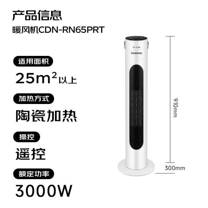 长虹(CHANGHONG)取暖器暖风机电暖气电暖器家用热风机小太阳塔式立式广角办公室卧室 遥控款3000W高度91厘米 1