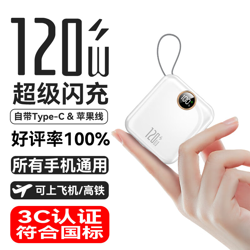 IMF 3C认证【顶配50000M丨可上飞机高铁】超级快充自带线充电宝小巧迷你移动电源苹果安卓小米vivo 优雅白【50000M+尊享版+新3C认证】 【新3C认证/当日次日达】可上飞机/高铁