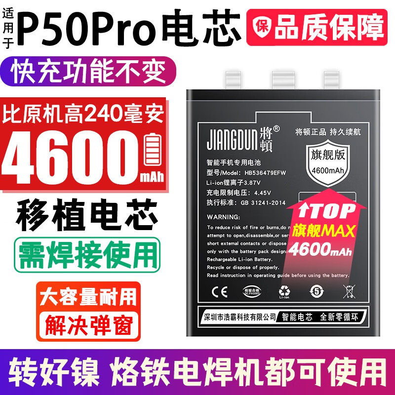 将顿(jiangdun) 适用华为p50pro电池大容量p50pro更换手机电板内置