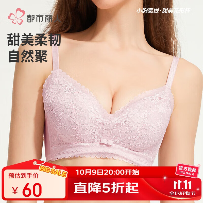 都市丽人女士内衣文胸小花心蕾丝婴肌棉柔软舒适花形杯格桑花系列女2B353J