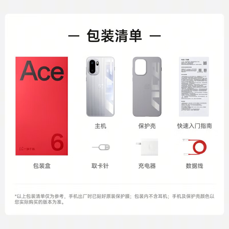 一加 Ace 6 【国家补贴】超满配 超预期 骁龙 8 至尊版 新品5G游戏手机 闪白 12GB+256GB 官方标配