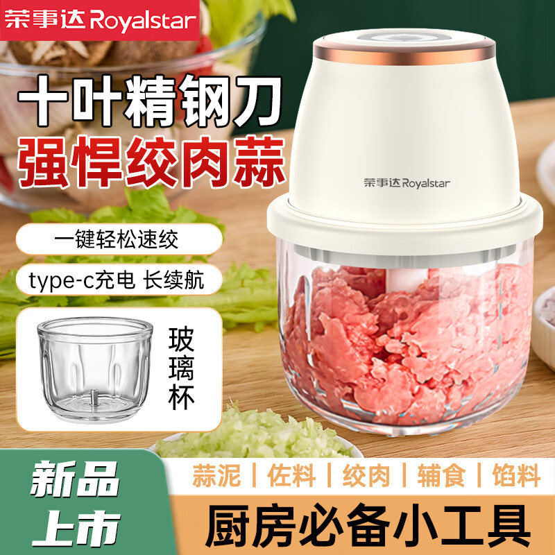 荣事达绞肉机电动蒜蓉搅碎器蒜泥神器绞馅捣蒜多功能料理机家用打蒜器 【迅猛全能绞】350ML玻璃杯+十叶刀