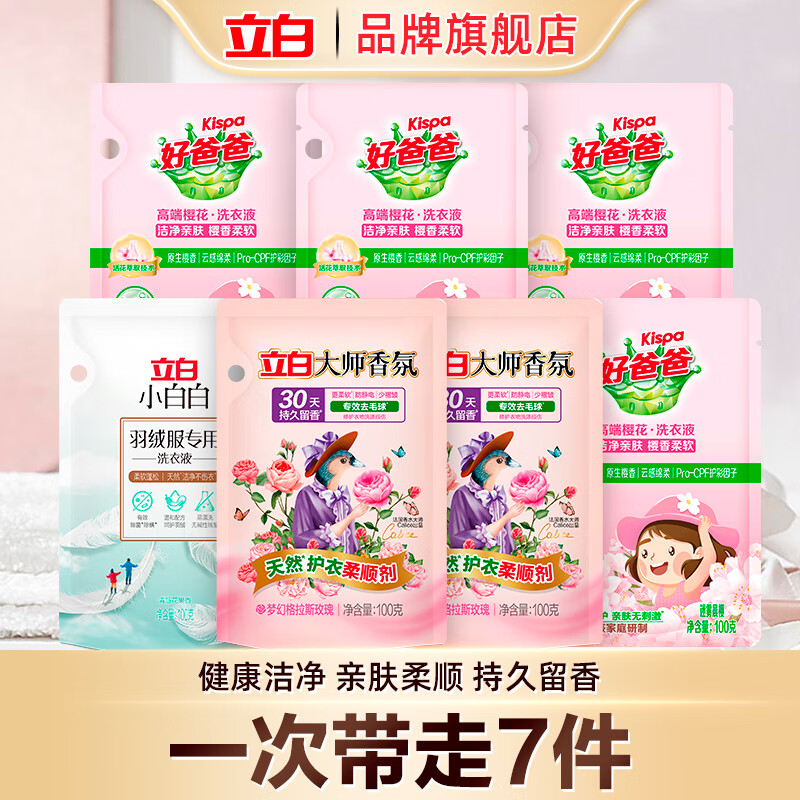 立白羽绒服洗衣液去污专用除菌除螨洗涤剂机洗水洗清洗剂 【衣物清洁体验装7件套】