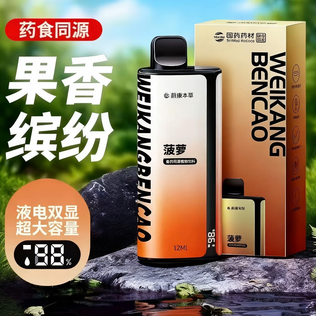 蔚康大容量15ML口腔喷雾口吸式薄荷提神清新口气可吸吐雾水果口味 菠萝【液电双显】+12ML【升级续航电池2.0 京东折扣/优惠券