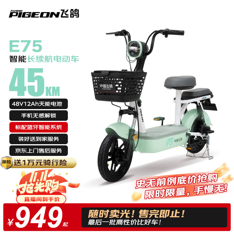 飞鸽E75【爆款清仓】智能电动自行车45公里长续航电动车铅酸电池48V12Ah电瓶车国标可上牌代步车绿