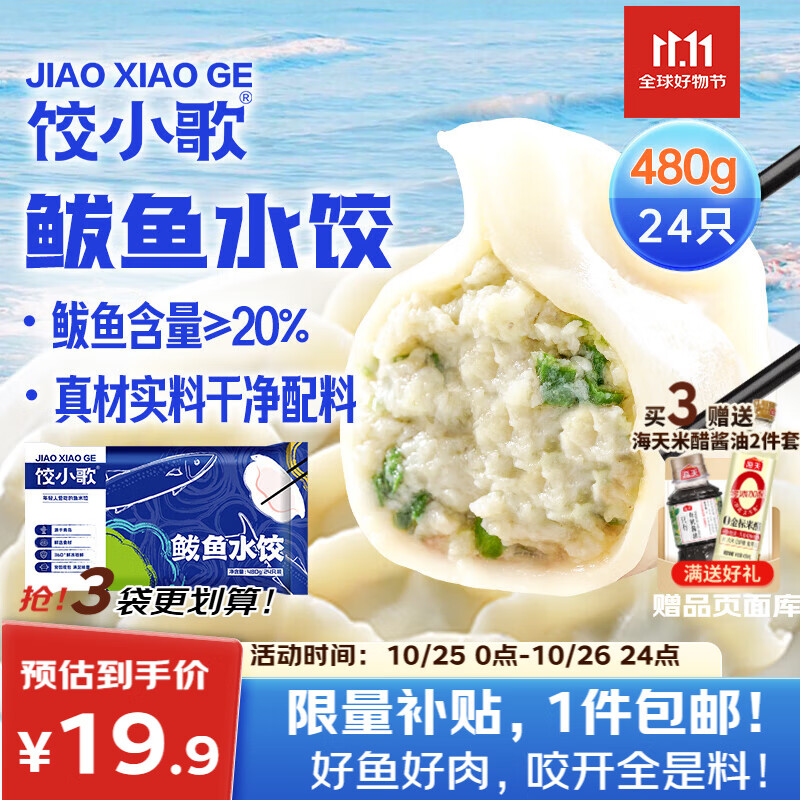 饺小歌 鲅鱼水饺480g/袋 24只（早餐夜宵 海鲜速冻蒸煎饺子 生鲜速食）