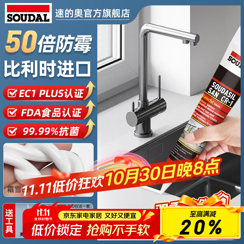 速的奥(SOUDAL)塑钢泥防水防霉耐黄变厨房卫生间填缝胶密封玻璃胶美缝剂 霜雪白 醇型哑光801 免胶枪 比利时皇室指定品牌