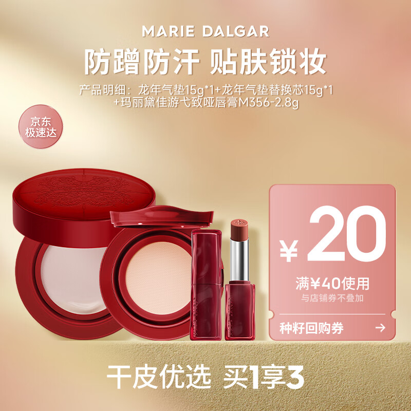 玛丽黛佳（MARIE DALGAR）中秋情人节礼物种籽气垫贴肤锁妆持妆干皮柔光肌滋润