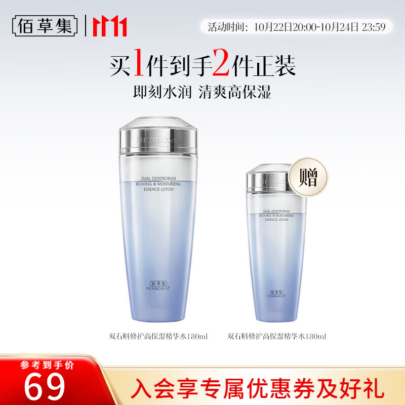 佰草集爽肤水双石斛修护高保湿精华水敏感肌干皮适用保湿水化妆水女补水 【干皮敏感肌必备】双石斛精华水180ml