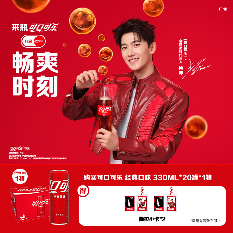 可口可乐汽水饮料 碳酸饮料 330ml*20罐 整箱装 