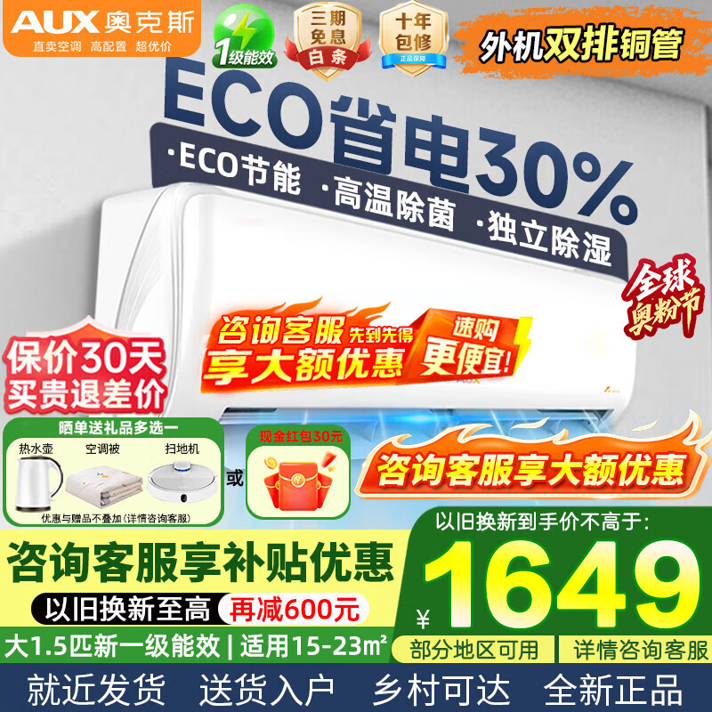 奧克斯（AUX）大1匹/1.5匹空調掛機 家電補貼20%空調新一級變頻冷暖節能省電 自動(dòng)清潔家用臥室出租房壁掛式空調 大1.5匹 一級能效 省電俠ECO節能 省電30%