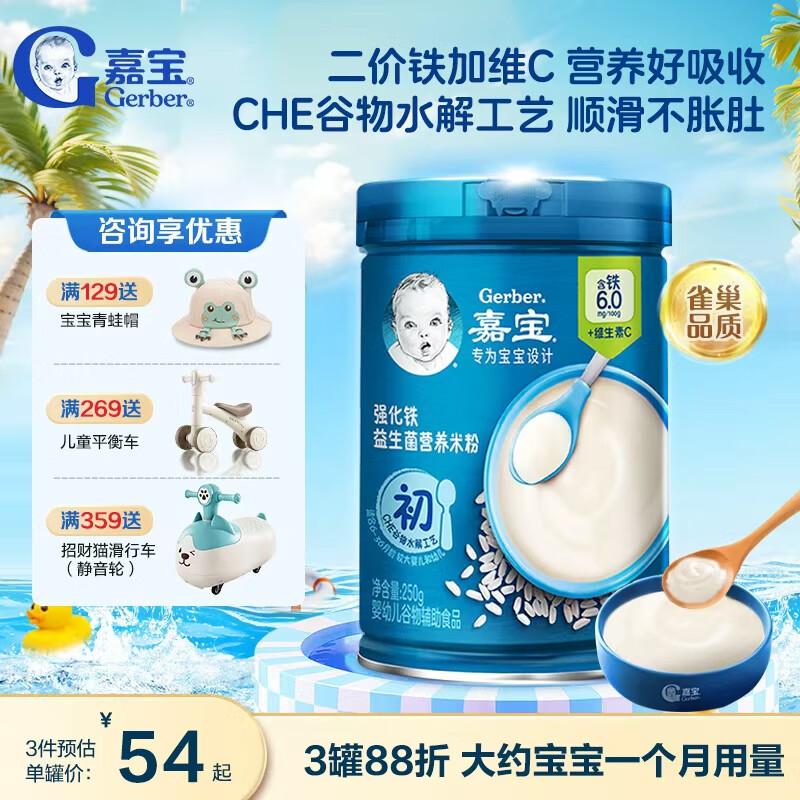 嘉宝高铁米粉宝宝婴幼儿童米糊含DHA活性益生菌6月龄果蔬类胡萝卜250g 【第一口】强化铁加益生菌米粉