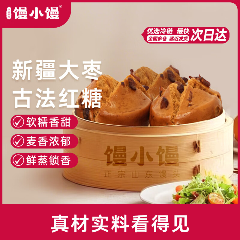 小馒手撕红糖红枣馒头400g*4包
