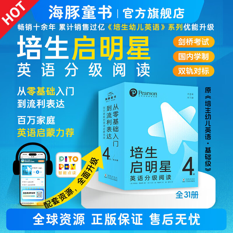 【点读版】培生启明星英语分级阅读1-8级幼儿英语预备基础提3-6-12岁儿童零基础英语启蒙宝宝英文绘本幼儿园小学生一二年级入门教材少儿读物（支持小鸡球球豚小蒙小猴皮皮点读笔） 培生启英语分级阅读·4级