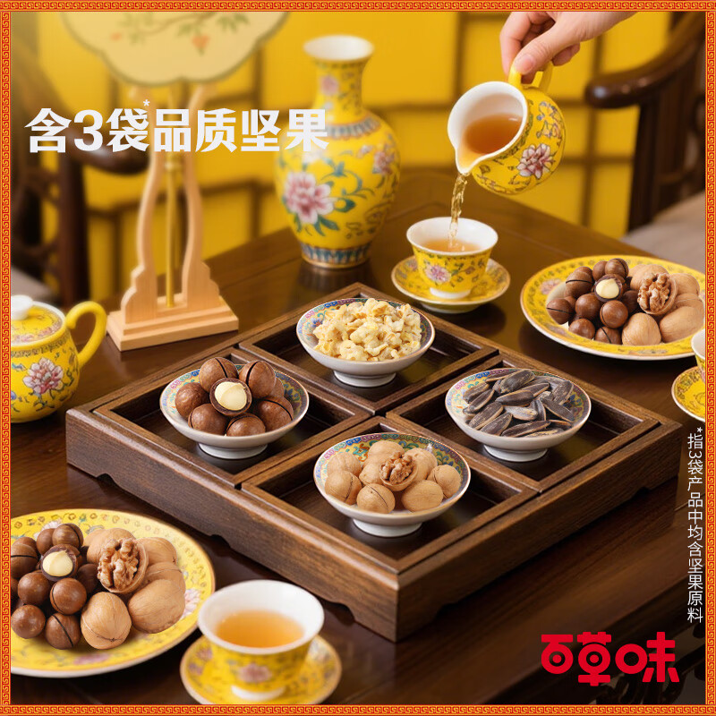 百草味坚果礼盒 坚果炒货零食中秋送礼品团购含夏威夷果WT1 【热卖爆款】1010g/8大件