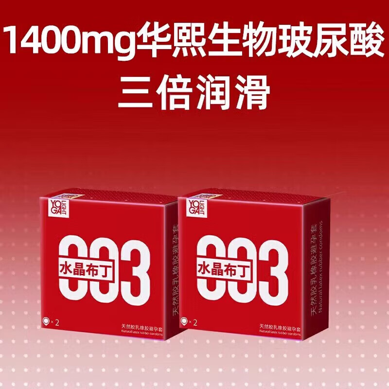 通用003水晶布丁玻尿酸套1400mg玻尿酸超润薄 1盒[2只装]003水晶布丁1400mg玻