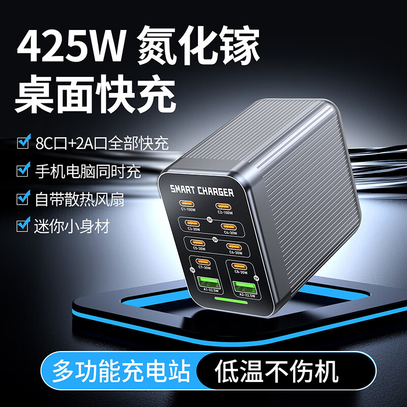 万隆欣氮化镓充电器10口桌面充电站type-c多接口充电器头pd100W超级快充适配苹果17安卓手机笔记本电脑 425W氮化镓桌面快充