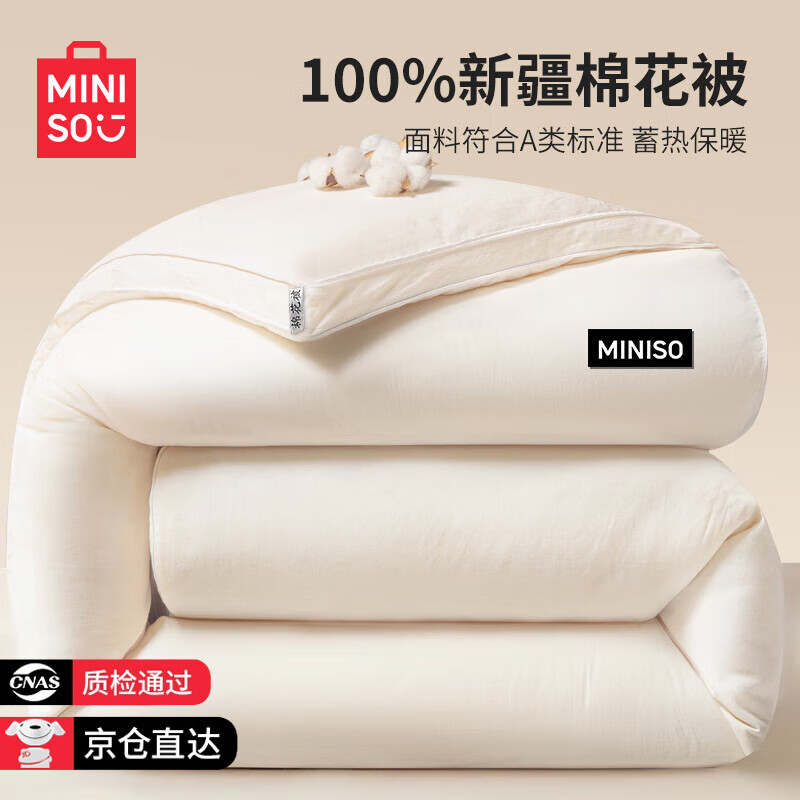 名创优品正宗新疆棉被子100%棉花被芯春秋被四季被加厚单人保暖冬季被褥子 miniso-白 【100%新疆棉花填充】 200*230cm约7斤加厚冬被