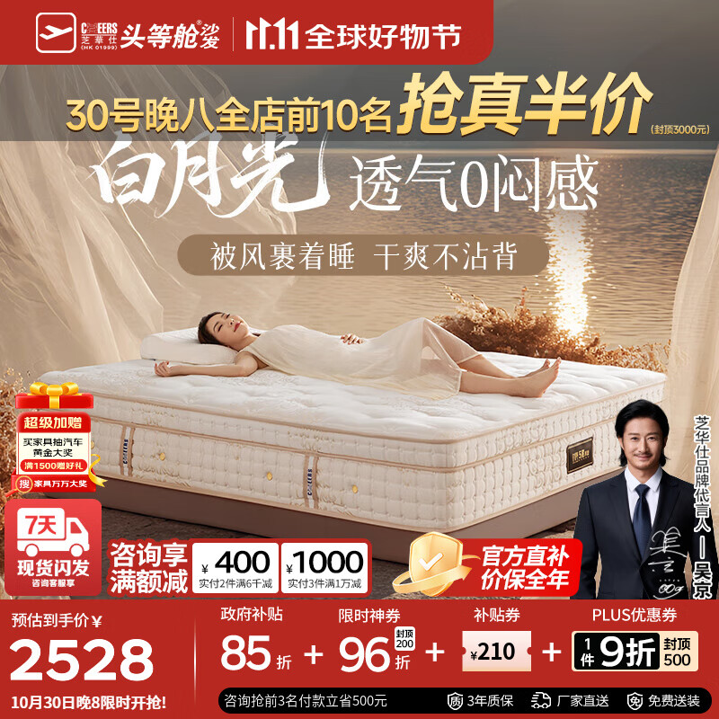 芝华仕（CHEERS）5星床垫独袋弹簧适中偏硬护脊席梦思高端厚垫白月光床垫黄金A4 白月光新品 豪华透气版-1.8*2M 优先发货（详询客服）