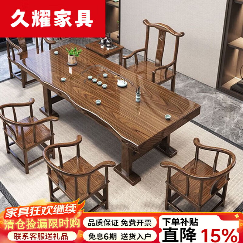久耀2025新款整板实木茶桌大板椅原木办公室泡茶台茶桌茶具套装一体 整板+平面款+茶几[胡桃色] 整板1.6米桌+1官帽+4月牙 京东折扣/优惠券