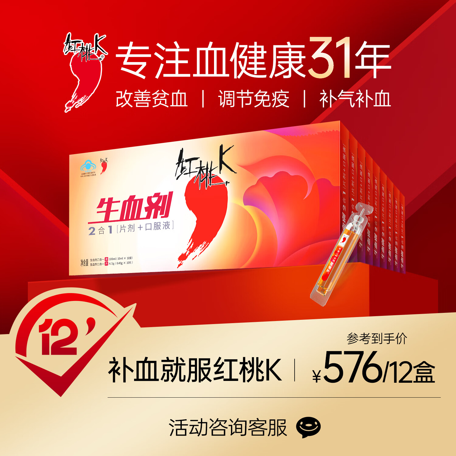 红桃k生血剂12盒孕妇补铁补血口服液女性成人中老年人补气血改善贫血