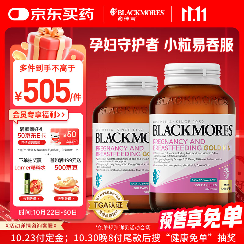 澳佳宝Blackmores孕妇叶酸DHA备孕复合黄金维生素360粒*2瓶全孕期