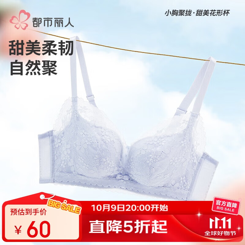 都市丽人女士内衣文胸小花心蕾丝婴肌棉柔软舒适花形杯格桑花系列女2B353J